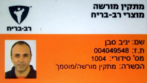 מנעולן בזכרון יעקב